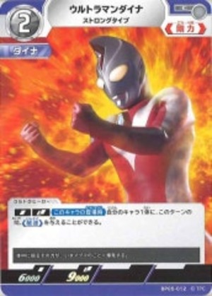 ウルトラマンダイナ ストロングタイプ BP05-012