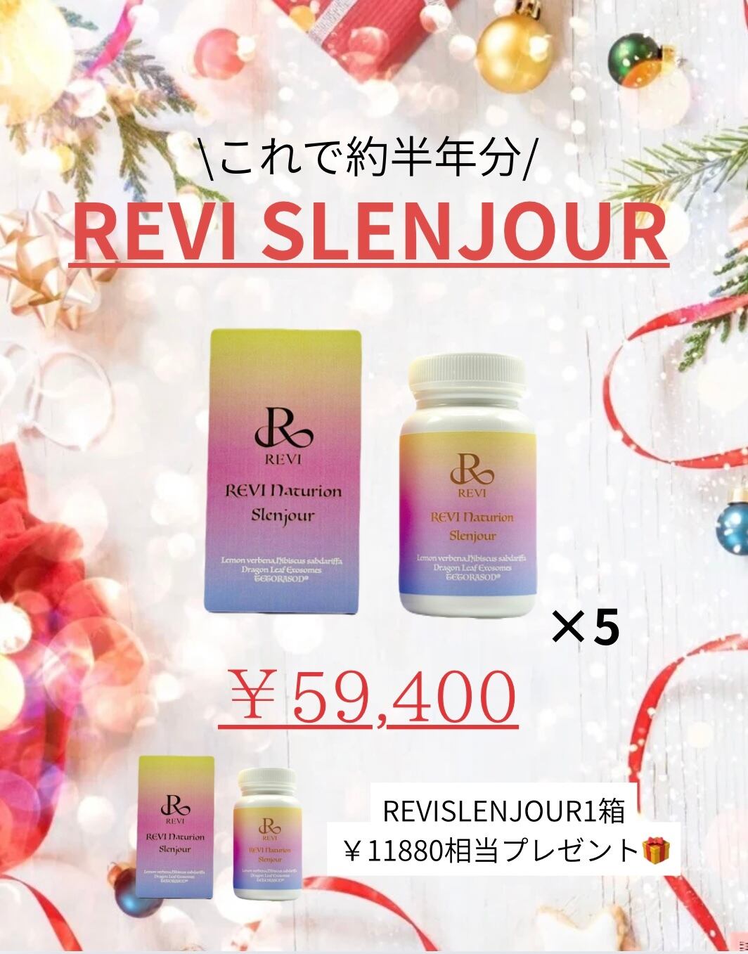 REVIナチュリオンスレンジュール80粒 | REVISHOP -ルヴィショップ