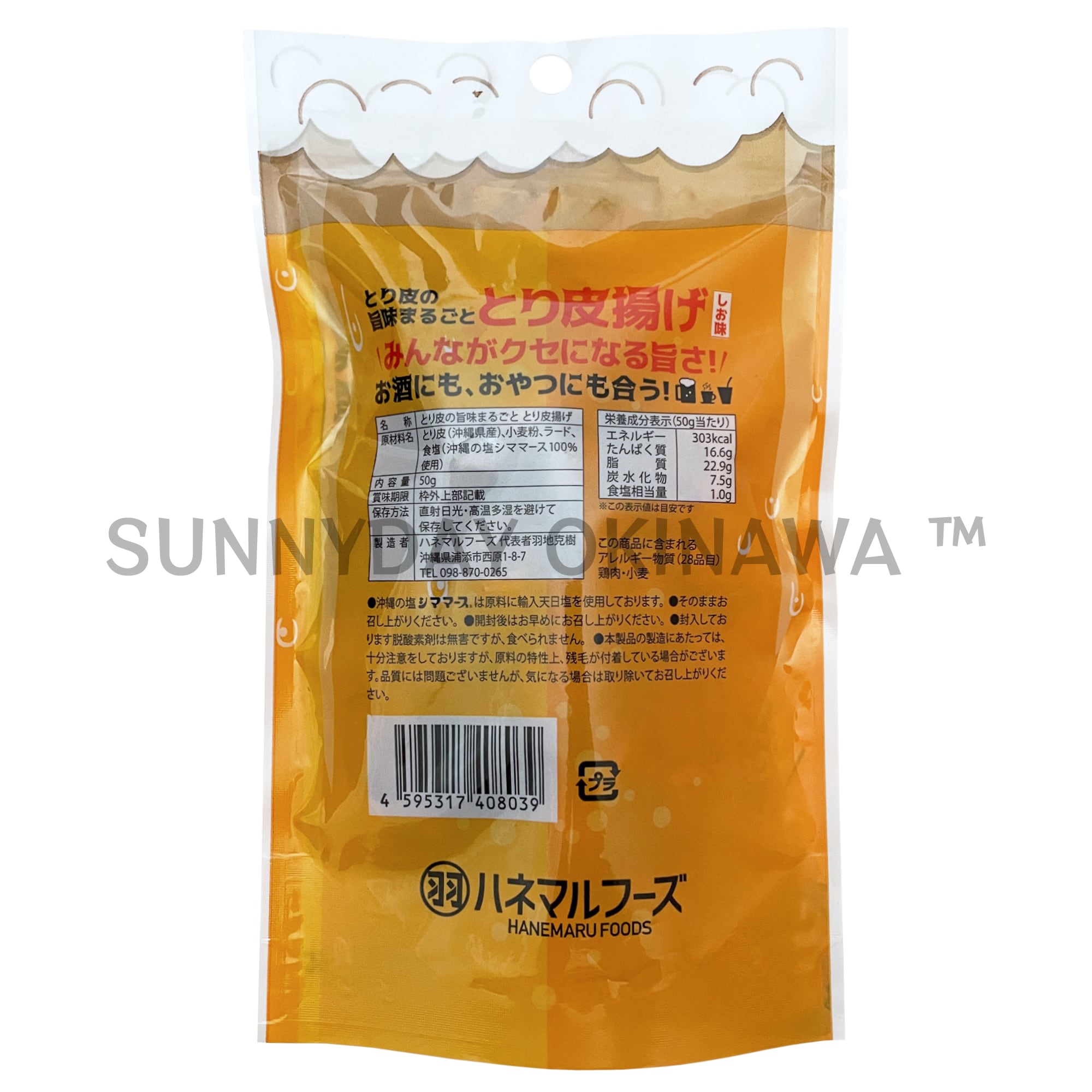 なぎ丸（皮700g＋茎700g） とり皮揚げ 50g 5袋 ハネマルフーズ 沖縄県産鶏皮使用 | サニーデイ