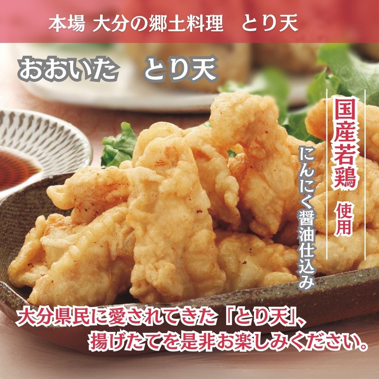 おおいたとり天（260g×2袋） | 学食 オンラインショップ