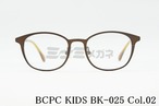 BCPC KIDS キッズ メガネフレーム BK-025 Col.02 43サイズ ウェリントン ジュニア 子ども 子供 ベセペセキッズ 正規品