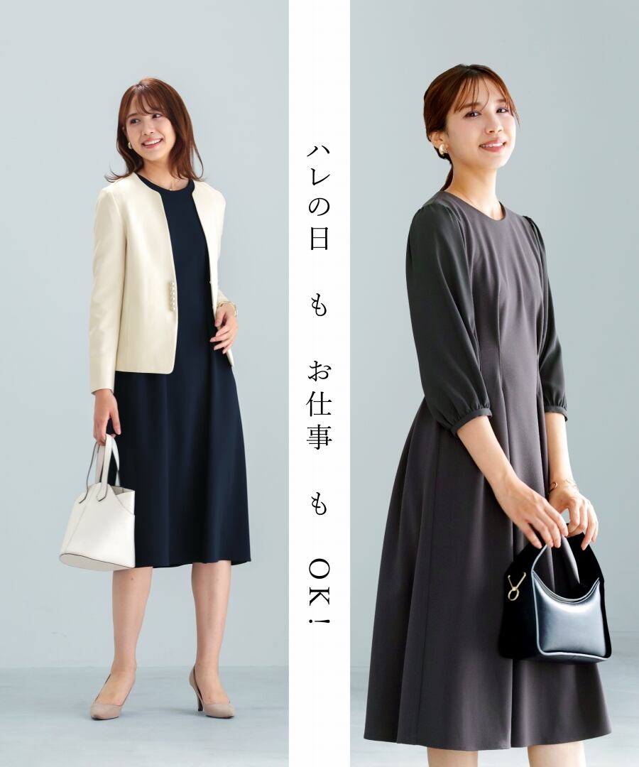 洗えて動けるワーママワンピ【手洗いできるハイストレッチジョーゼット