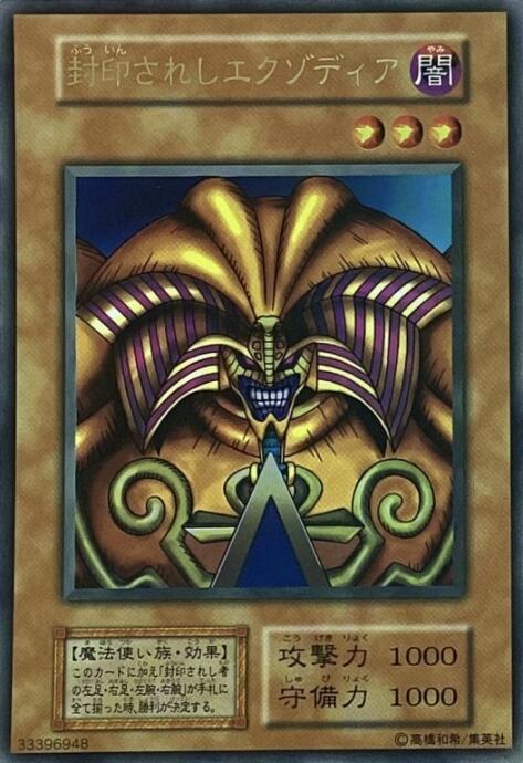 【Bランク】封印されしエクゾディア(初期ウルトラ)