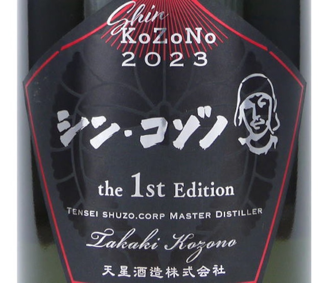 芋焼酎　シン・コゾノ（KoZoNo）the 1st Edition　甕　26度　1500ｍｌ
