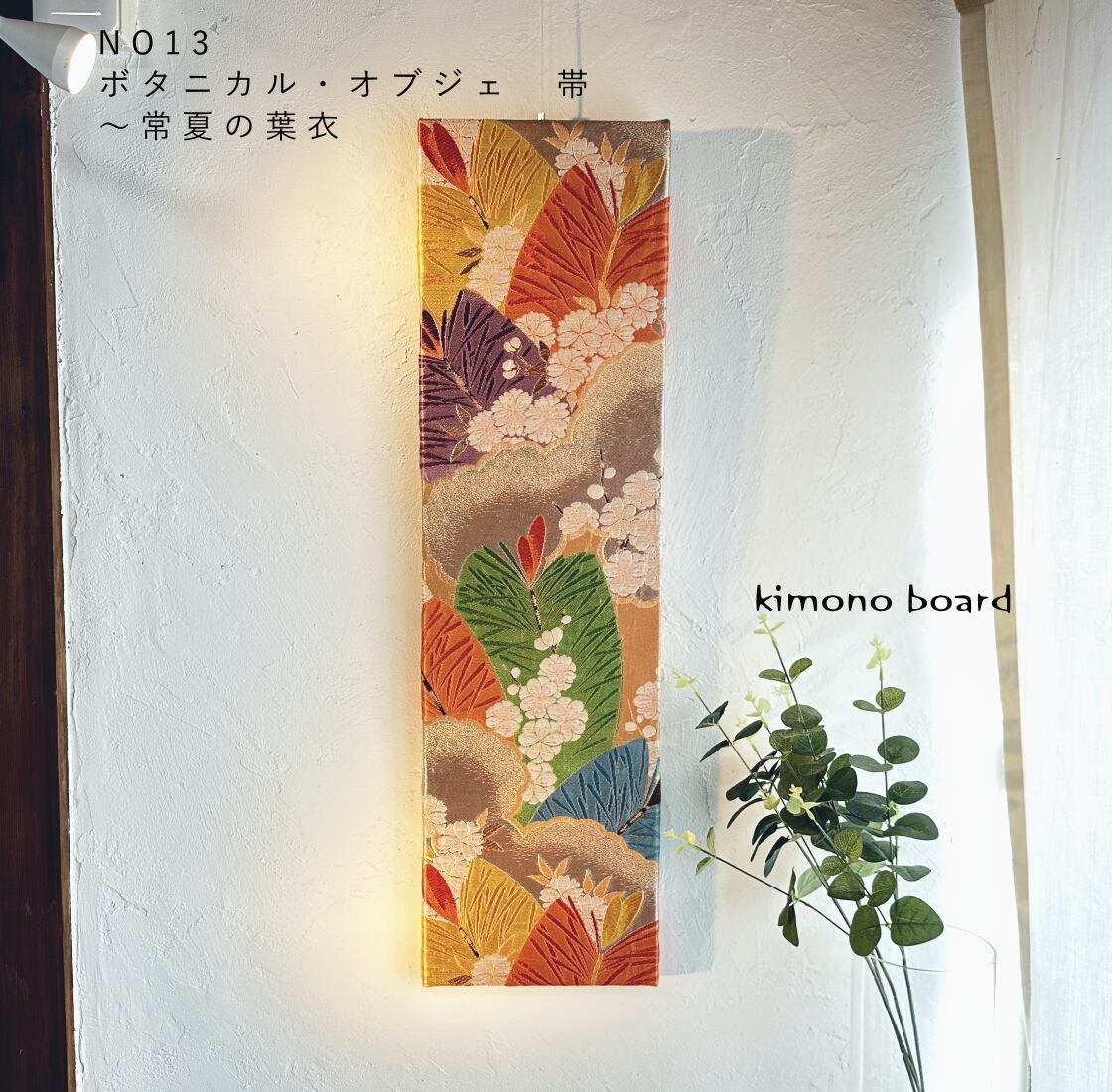 ボード　和風　昭和レトロ kimono board LONG | 和風ファブリックパネルのお店｜kimono board