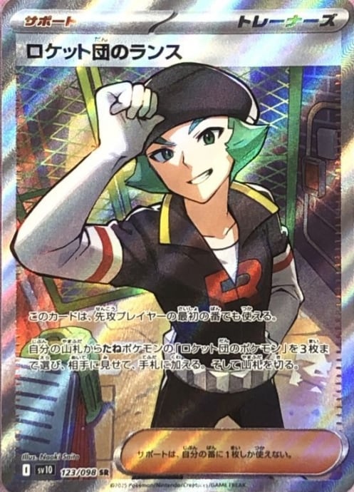 美品】ロケット団のランス(SR) | カードショップ Buu star