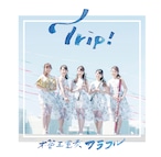 Trip! 木管五重奏カラフル