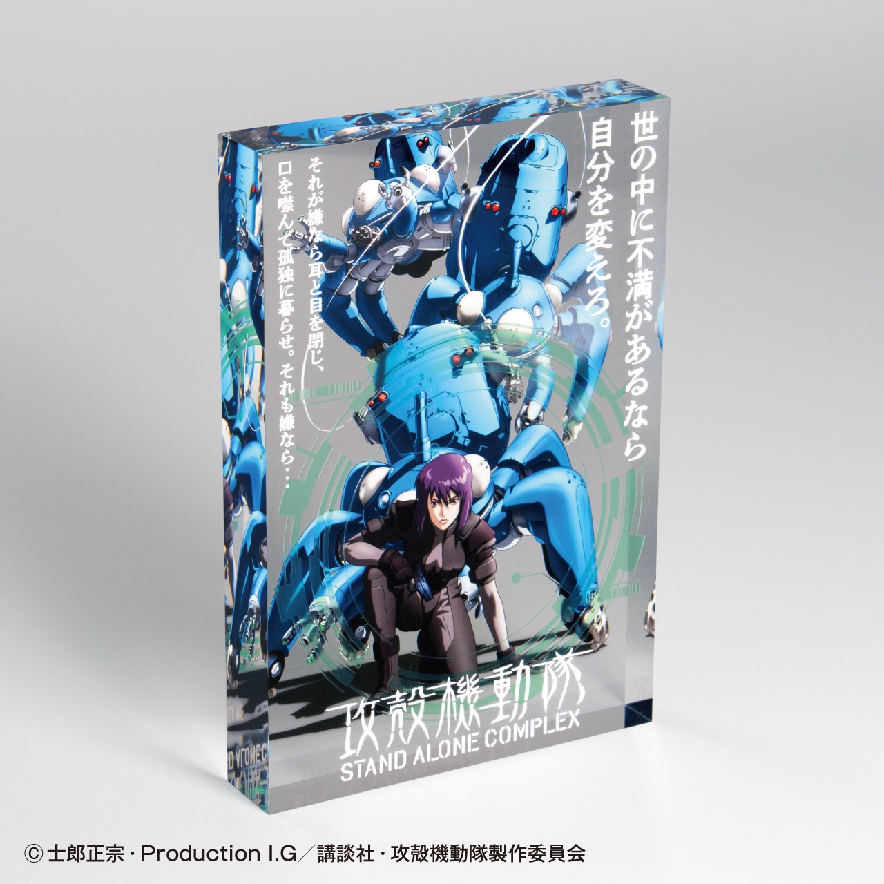 アキュリル 草薙素子