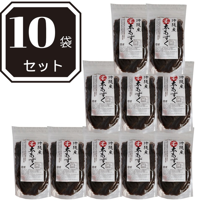 【※鳳山様御注文用】沖縄県産本太もずく【１０袋セット(今なら+１袋サービス！)】×3セット