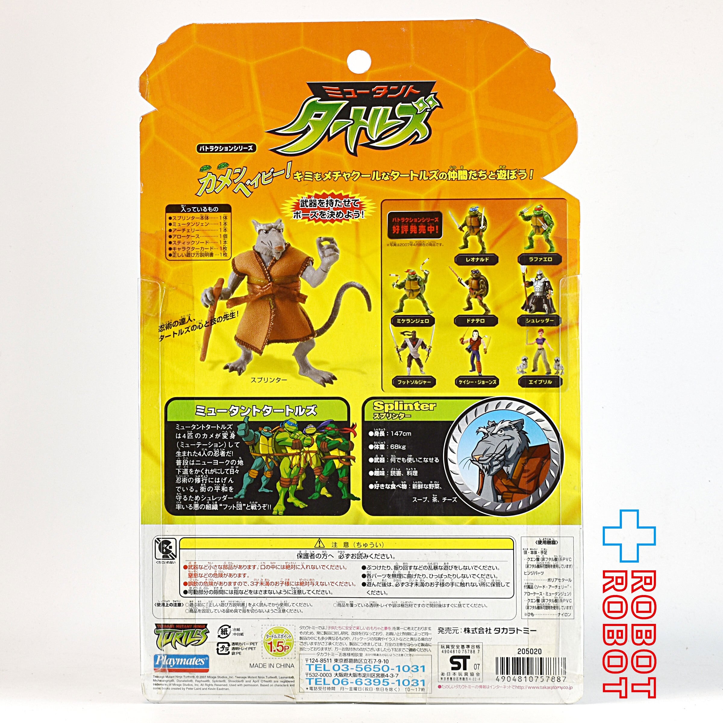 タカラ プレイメイツ タートルズ TMNT MT-07 バトラクション 
