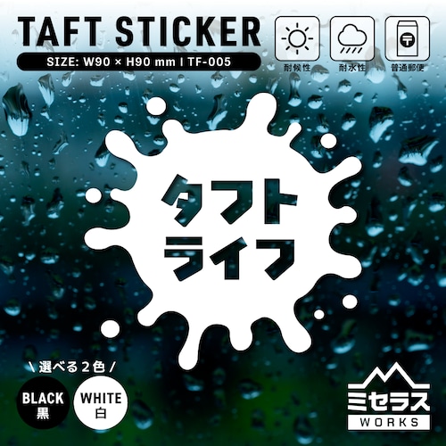 タフト ステッカー カッティングタイプ インク ホワイト/ブラック