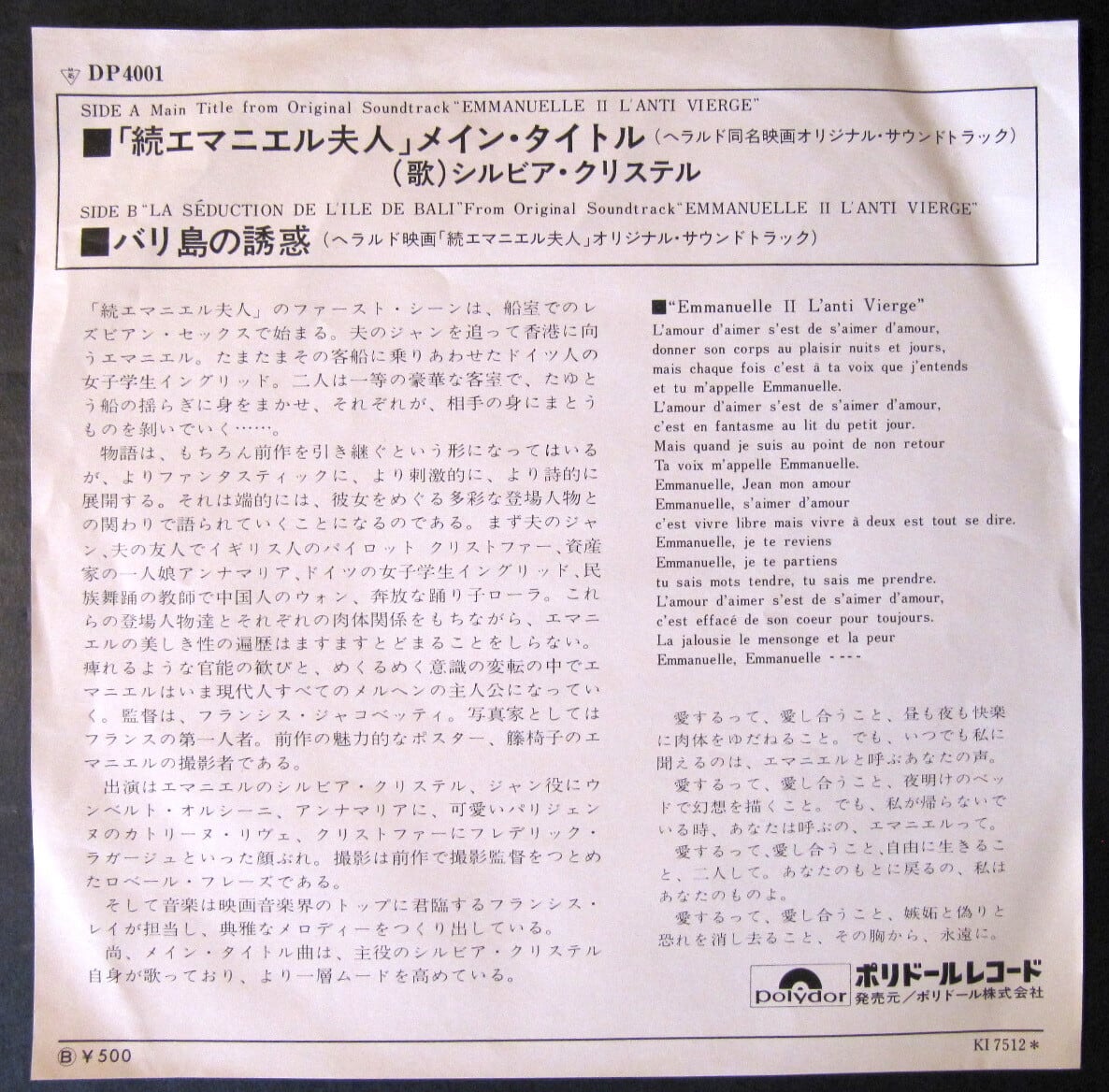 75【EP】シルビア・クリステル - 続エマニエル夫人 *OST | 音盤窟レコード