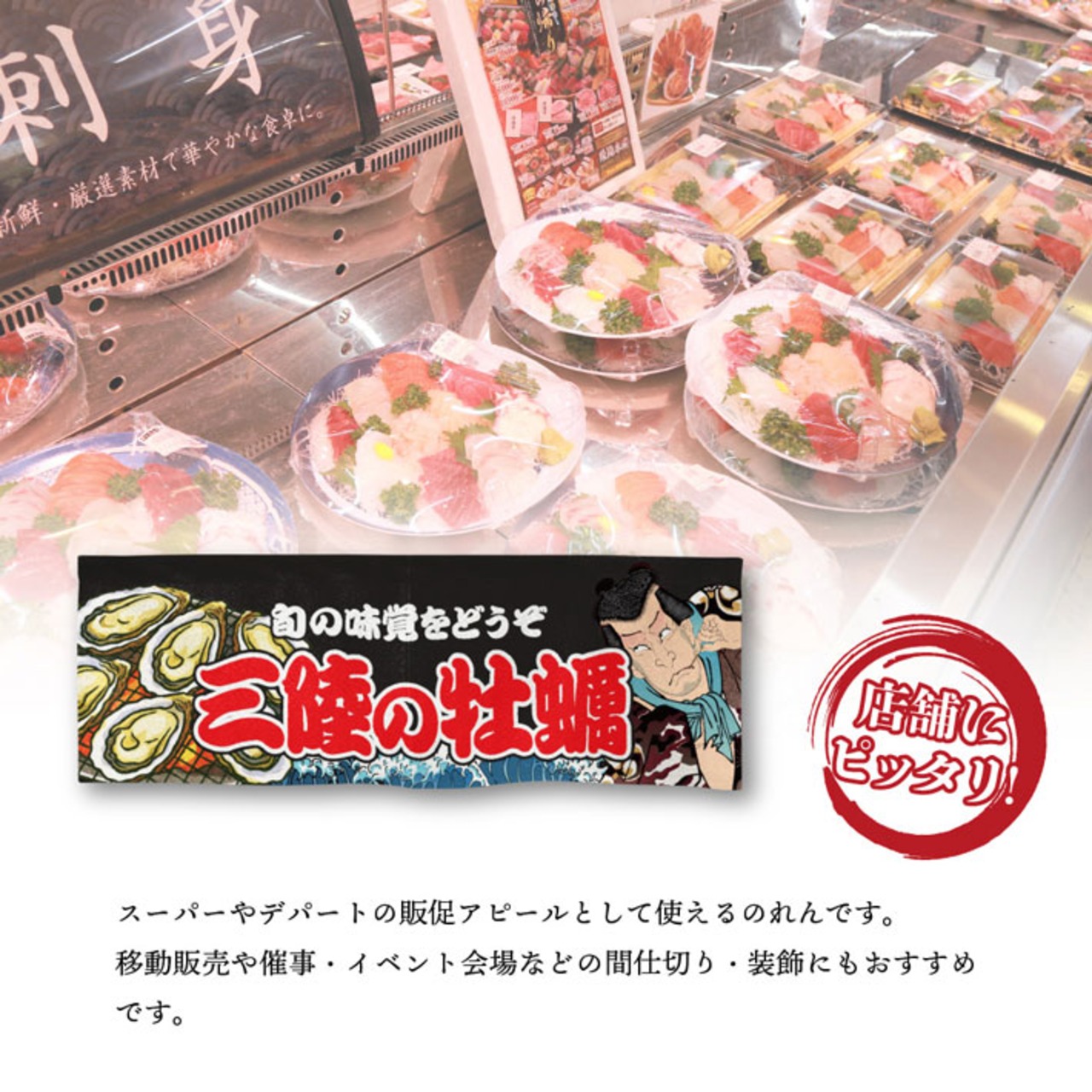 【受注生産】のれん 三陸の牡蠣 Yakusha-e Style 黒 85×30cm 46681