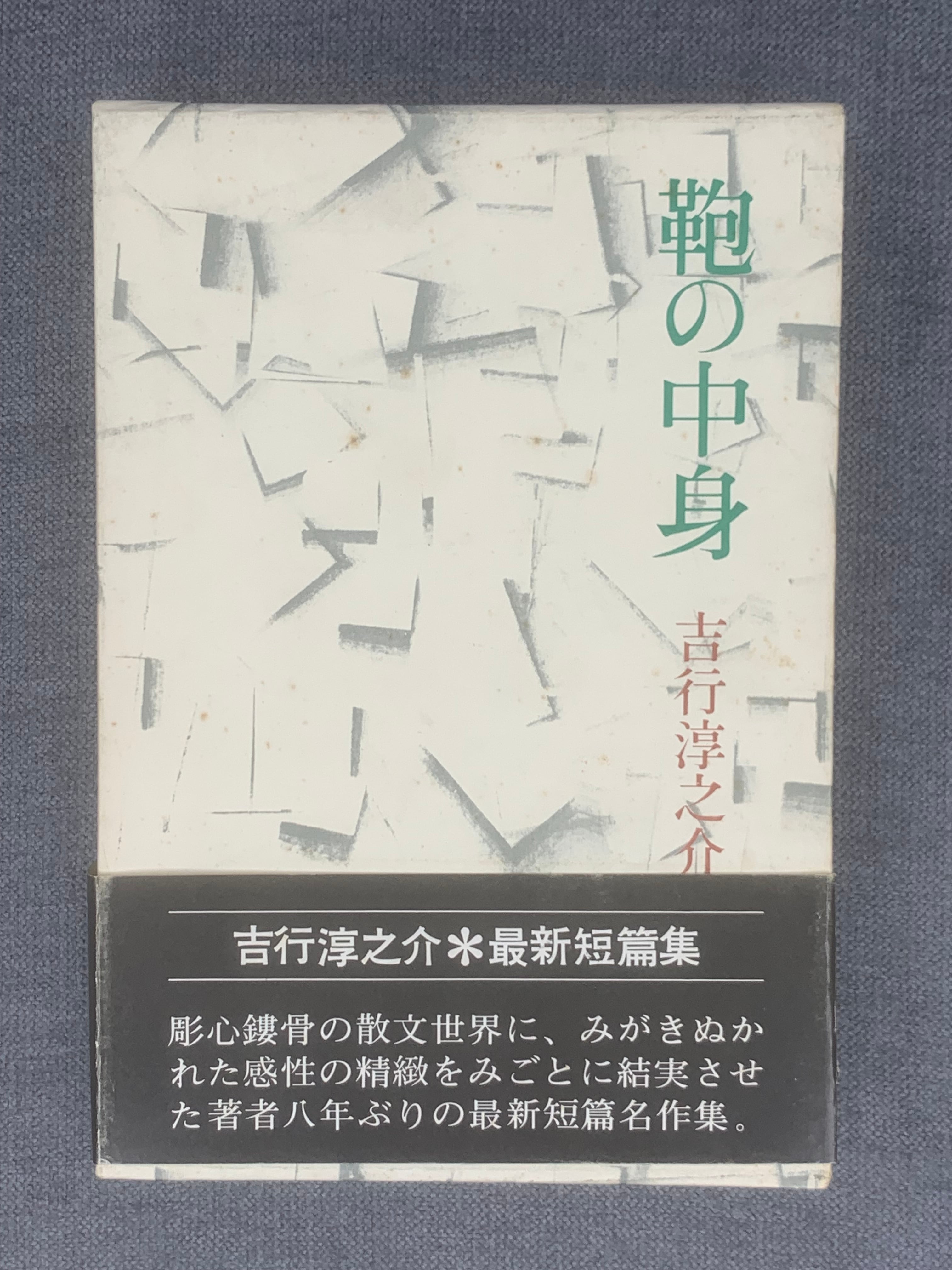 詩集 田のもの | 空き瓶Books