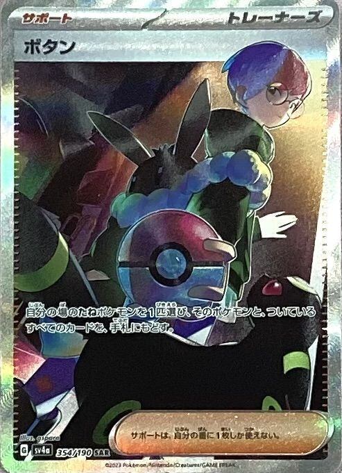 【Bランク】ボタン(SAR)