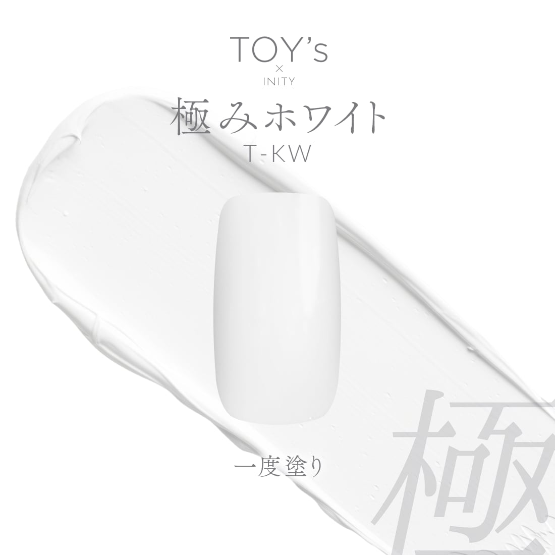 TOY's：極みホワイト（T-KW） | hbaz official store｜エイチバーズ