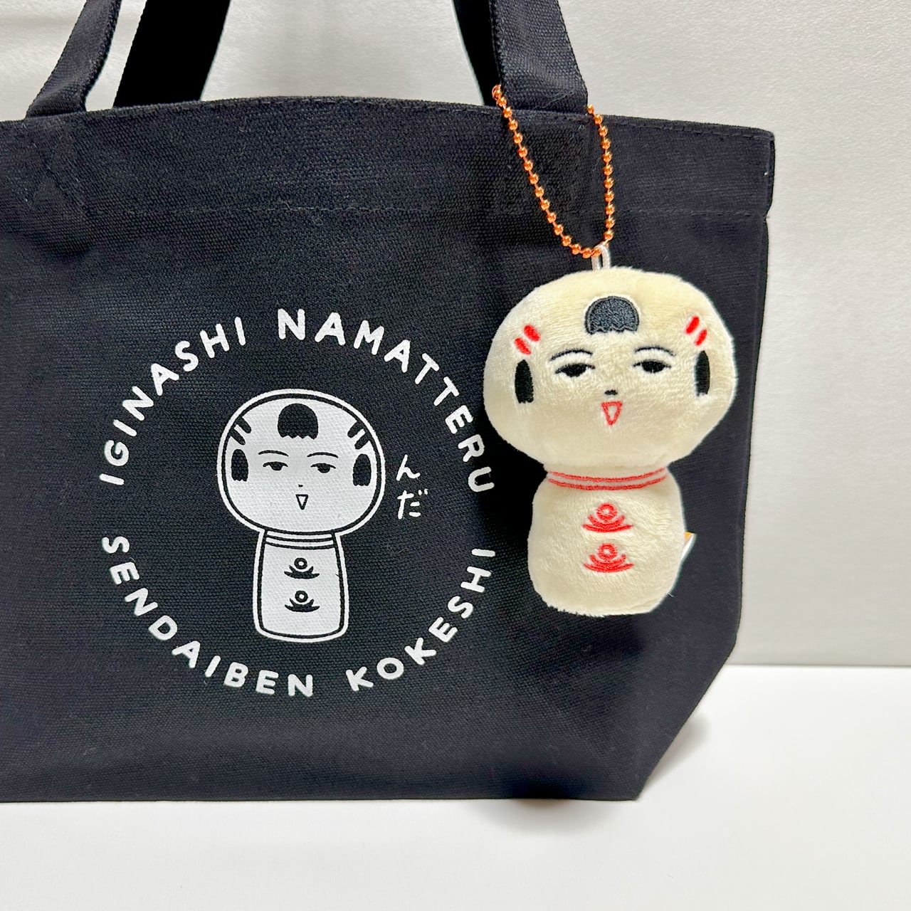 仙台弁こけし マスコット ぬいぐるみ ボールチェーン付 （なるこっつぁ