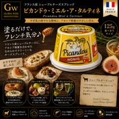 フランス産 フレッシュ 山羊 チーズ スプレッド ピカンドゥ ミエル ア タルティネ 125g Fresh goat cheese spread Picandou miel a tartiner 125g