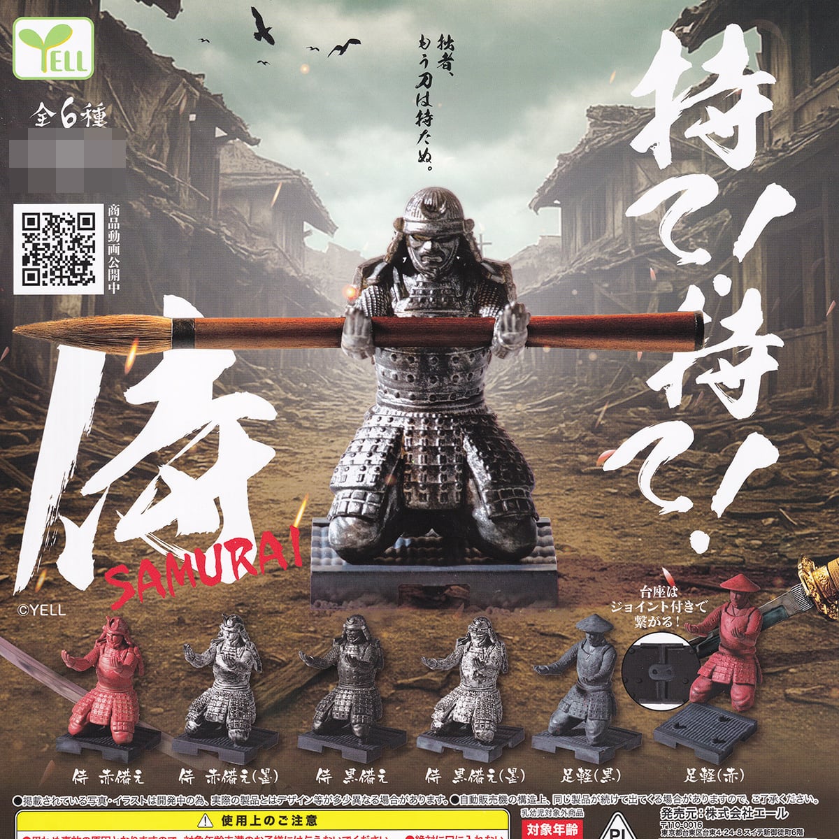 フルコンプ】 持て！持て！侍 エール 【全6種セット＋DP台紙おまけ