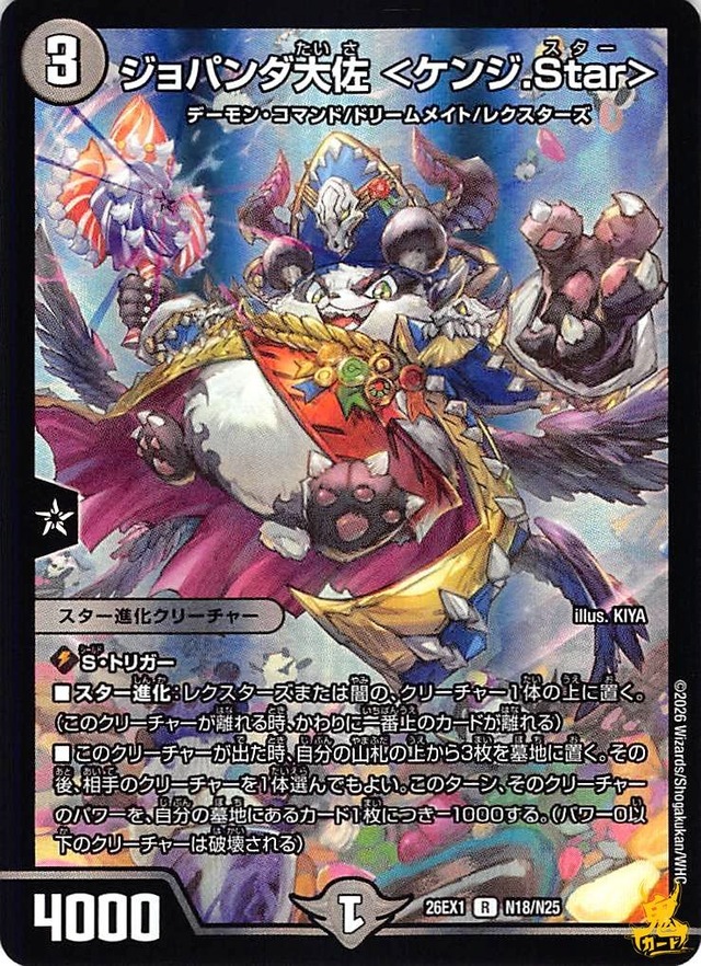 ジョパンダ大佐 ケンジ.Star> R 26EX1 N18 3マナ 闇文明 A デュエマ