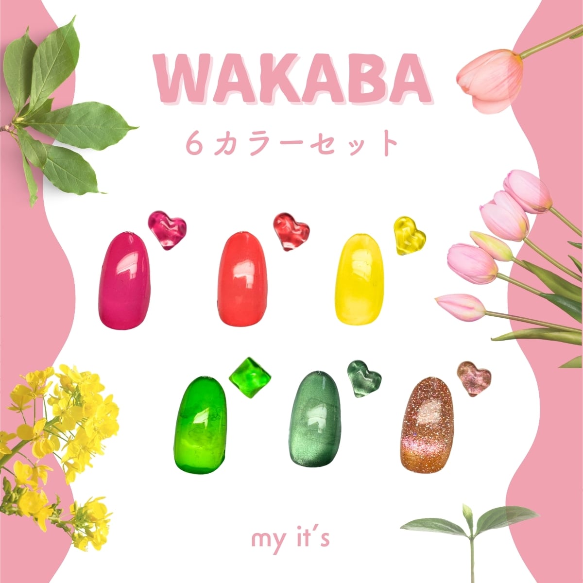 my it's Color Gel カラージェル 若葉チューリップカラーネイル 6色セット