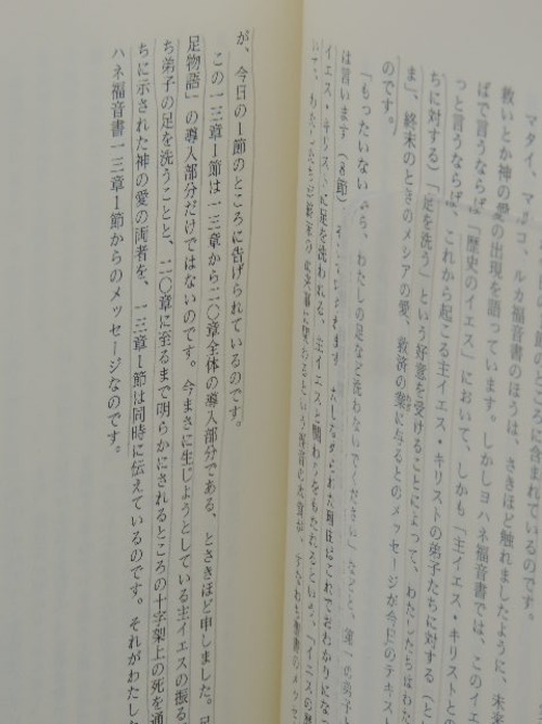 ヨハネ福音書のこころと思想【5】第13～15章の商品画像3