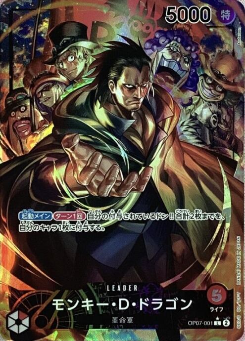 【美品】モンキー・D・ドラゴン(OP07-001(Lパラレル)