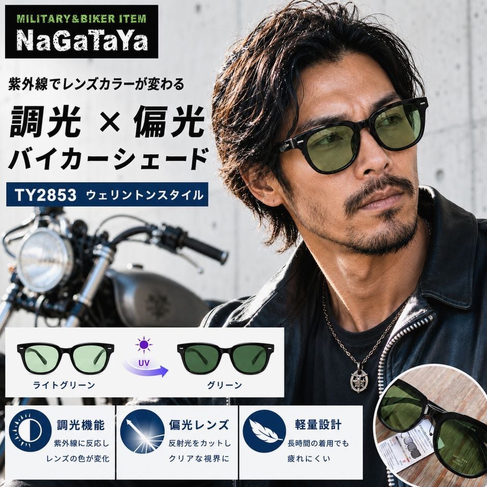 サングラス　バイカー　調光レンズ　サングラス MBN バイカーシェード 調光×偏光 サングラス TY2853 UV400 紫外線で色