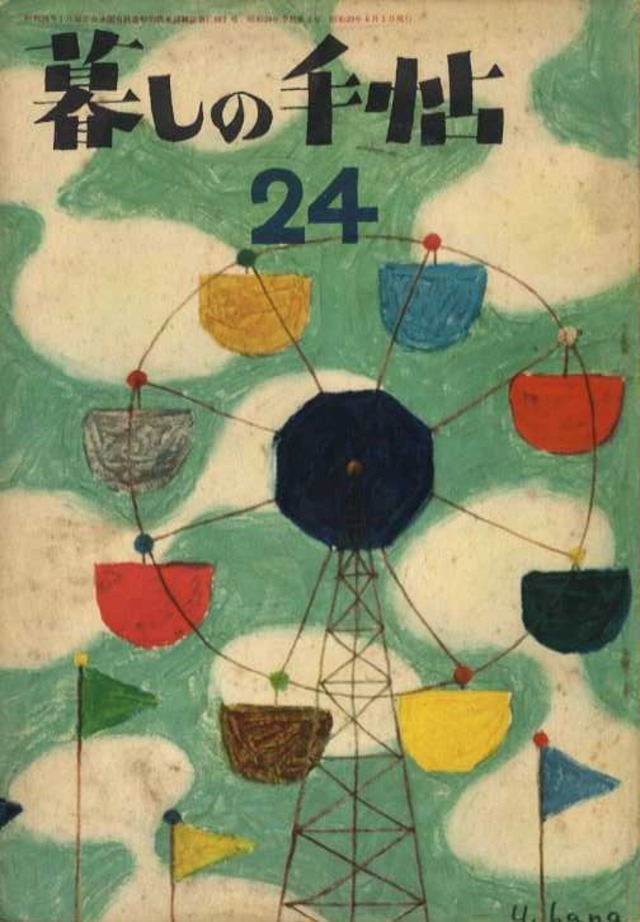 暮しの手帖 第一世紀 024