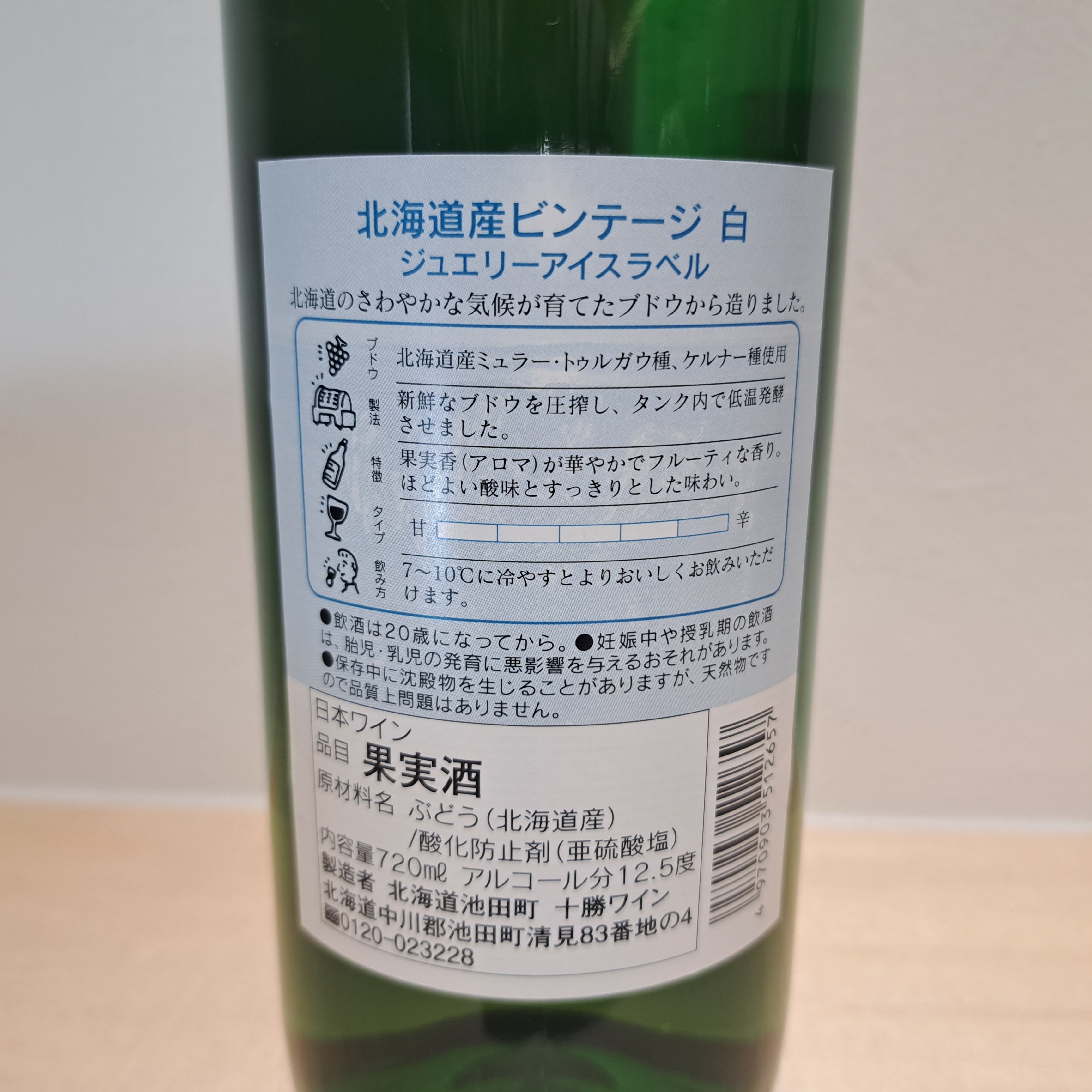ジュエリーアイスラベル 白 (720ml)