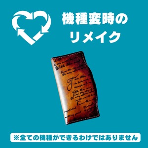 機種変リメイクサービス