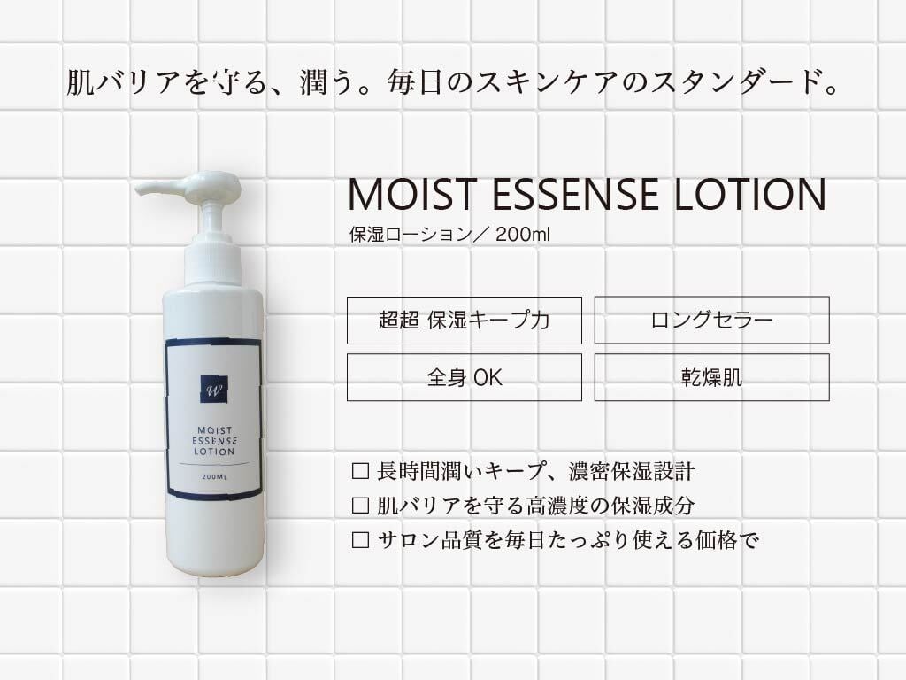 MOIST ESSENSE LOTION／保湿ローション／200ml | Tomos.Salon28 公式