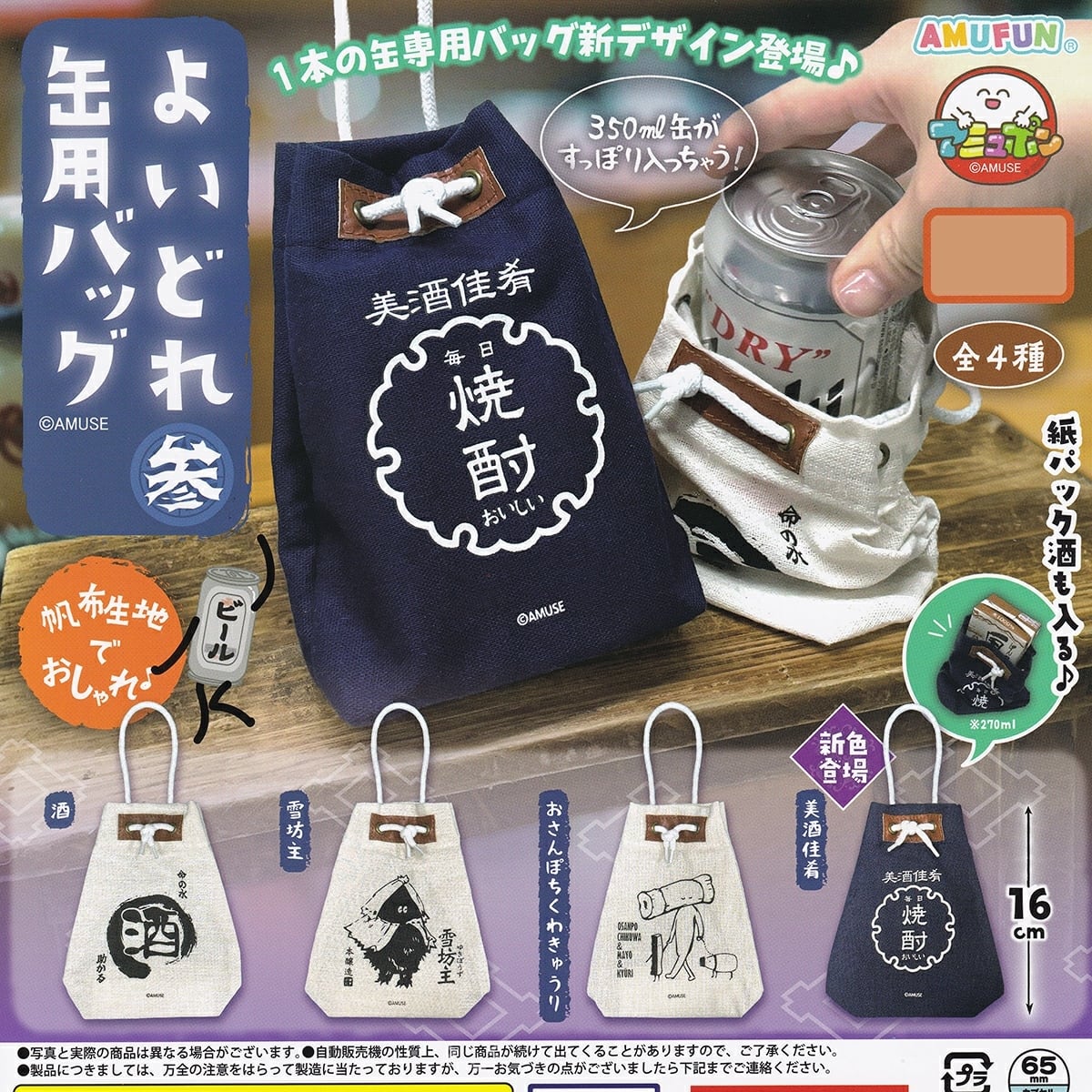 当時物　アリイ　でたぞ〜！オバケシリーズ　フルコンプ4種セット フルコンプ】 よいどれ缶用バッグ 参 【全4種セット＋DPディスプレイ