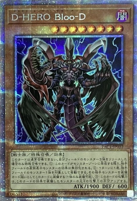【Aランク】D-HERO Bloo-D(プリズマ)