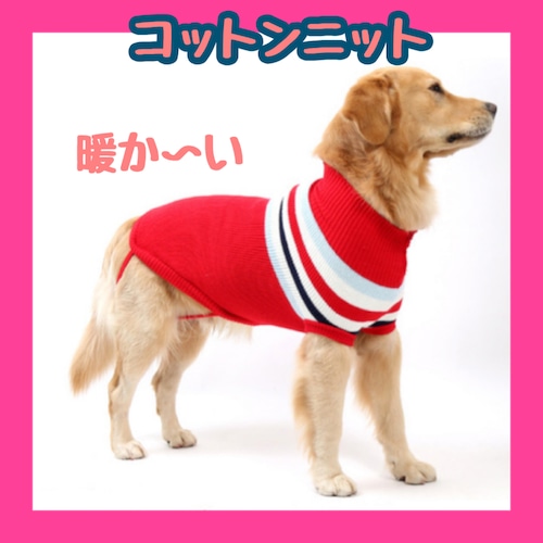 犬用品　犬の洋服　秋冬物　ニットセーター