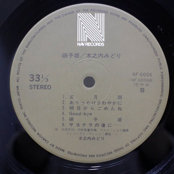 木之内 みどり / 硝子坂 [NF-6006] - 画像4