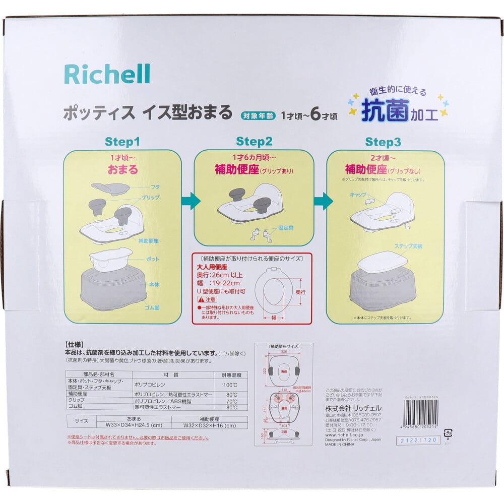 リッチェル ポッティス イス型おまるKN ホワイト | P&T リッチェル ポッティス イス型おまるKN ホワイト | P&T