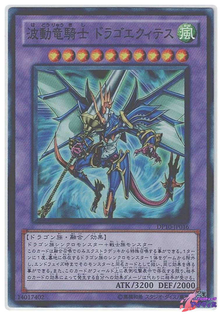 遊戯王 - 遊戯王 波動竜騎士 ドラゴエクィテス 8c1f1ad6cbb04d3c98ca7f7ce943c1