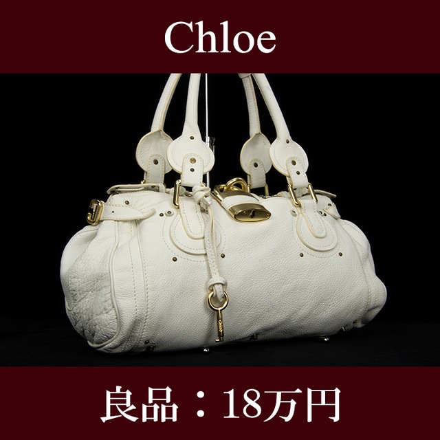 【お値引交渉大歓迎・送料無料・良品】Chloe・クロエ・ショルダーバッグ(パディントン・人気・女性・白・ホワイト・鞄・バック・E094)