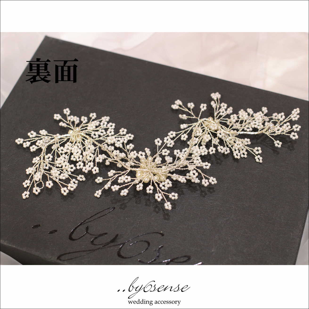 かすみ草モチーフ ウェディングヘアアクセサリー (hd0142) | by6sense