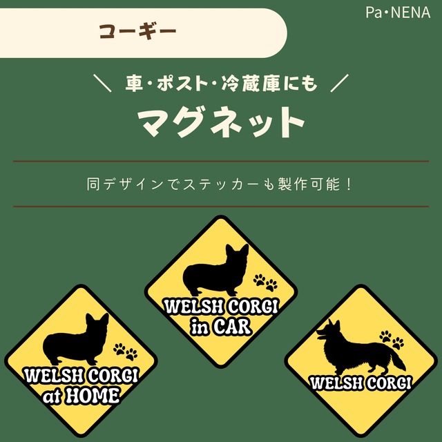 名入りシルエットキーホルダー(コーギー)