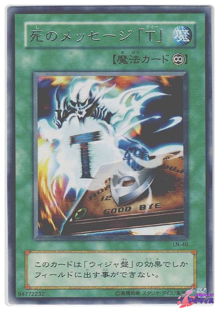 遊戯王 ウィジャ盤 LN-37 ウィジャ盤 [ウルトラ] [ランクC] [LN-37