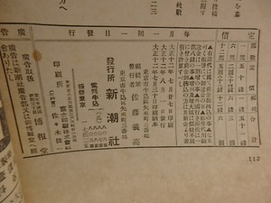 （雑誌）日本詩人　第3巻第7号　/　福田正夫　室生犀星　尾崎喜八　佐藤清　中西悟堂　[29351]