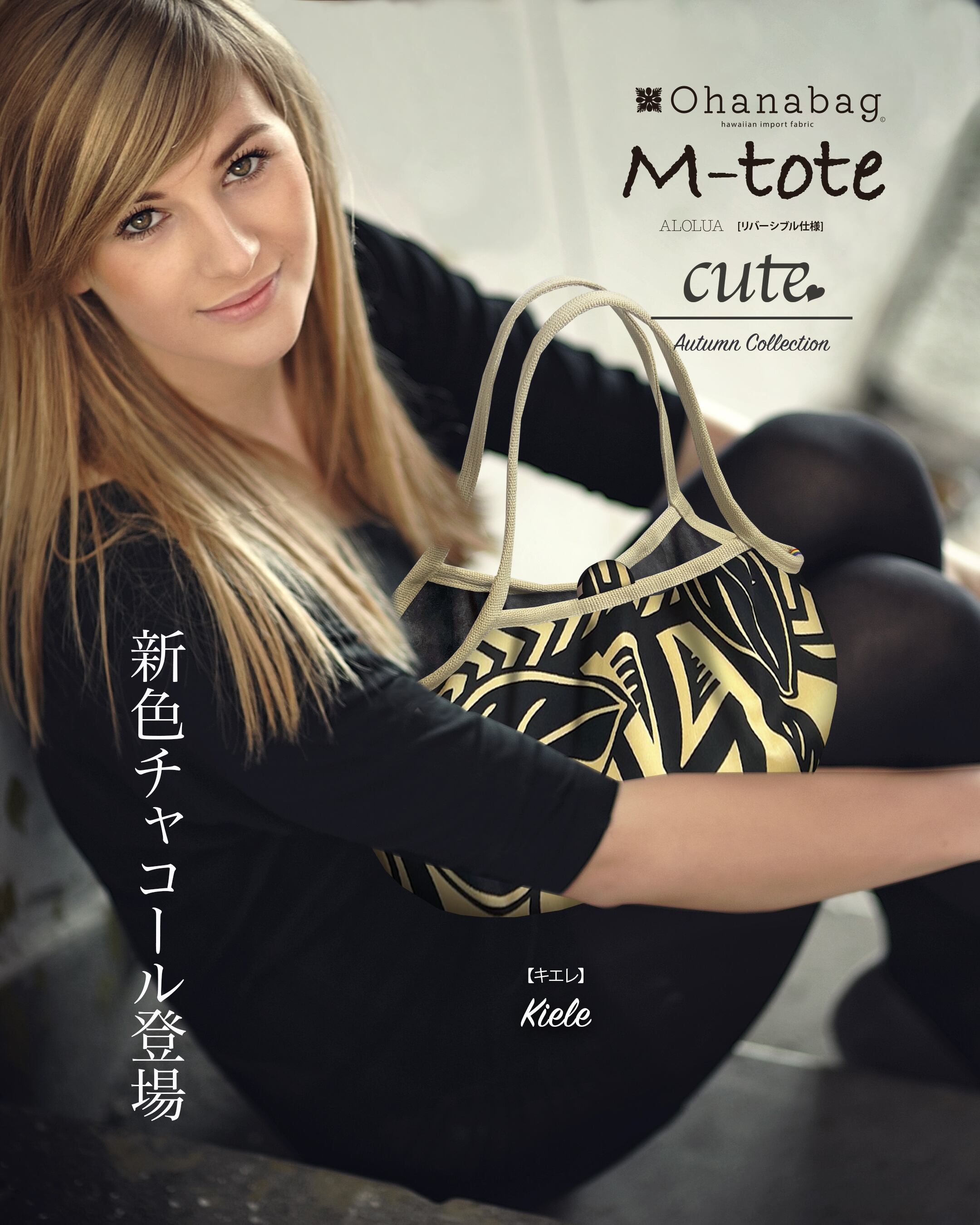 【M-tote_cute・キエレ】|キュート|Hawaiian_OhanaBag/M-tote001_CTN