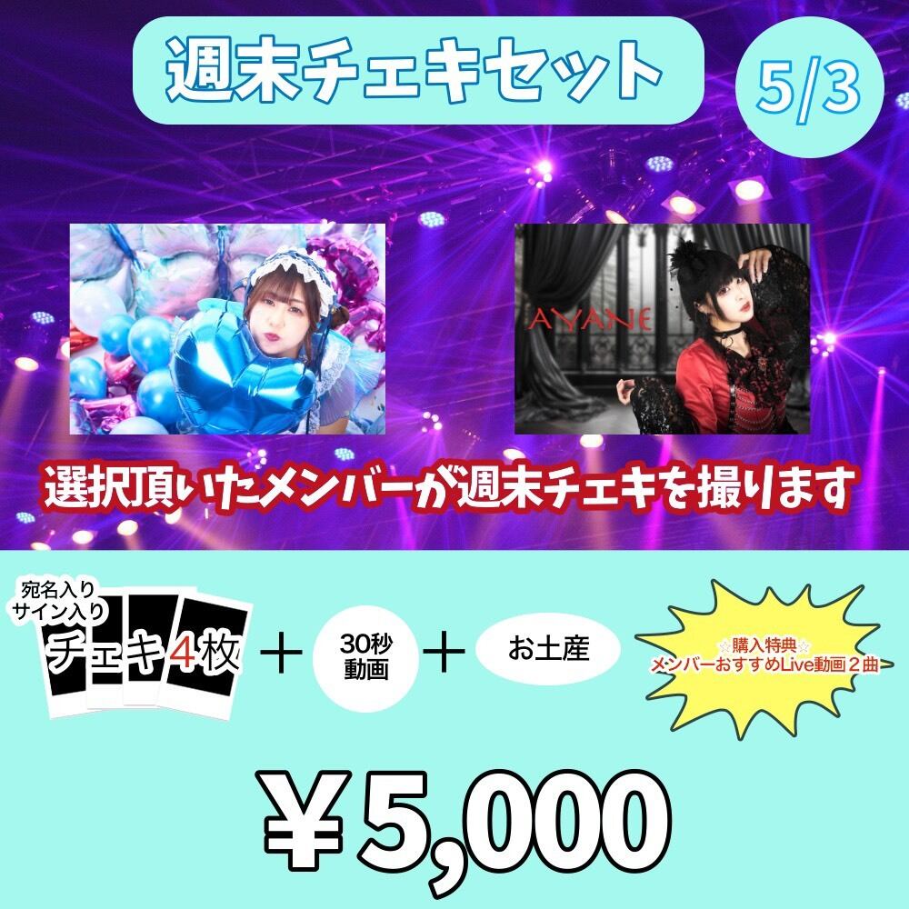 AYANE | Ailes music SHOP