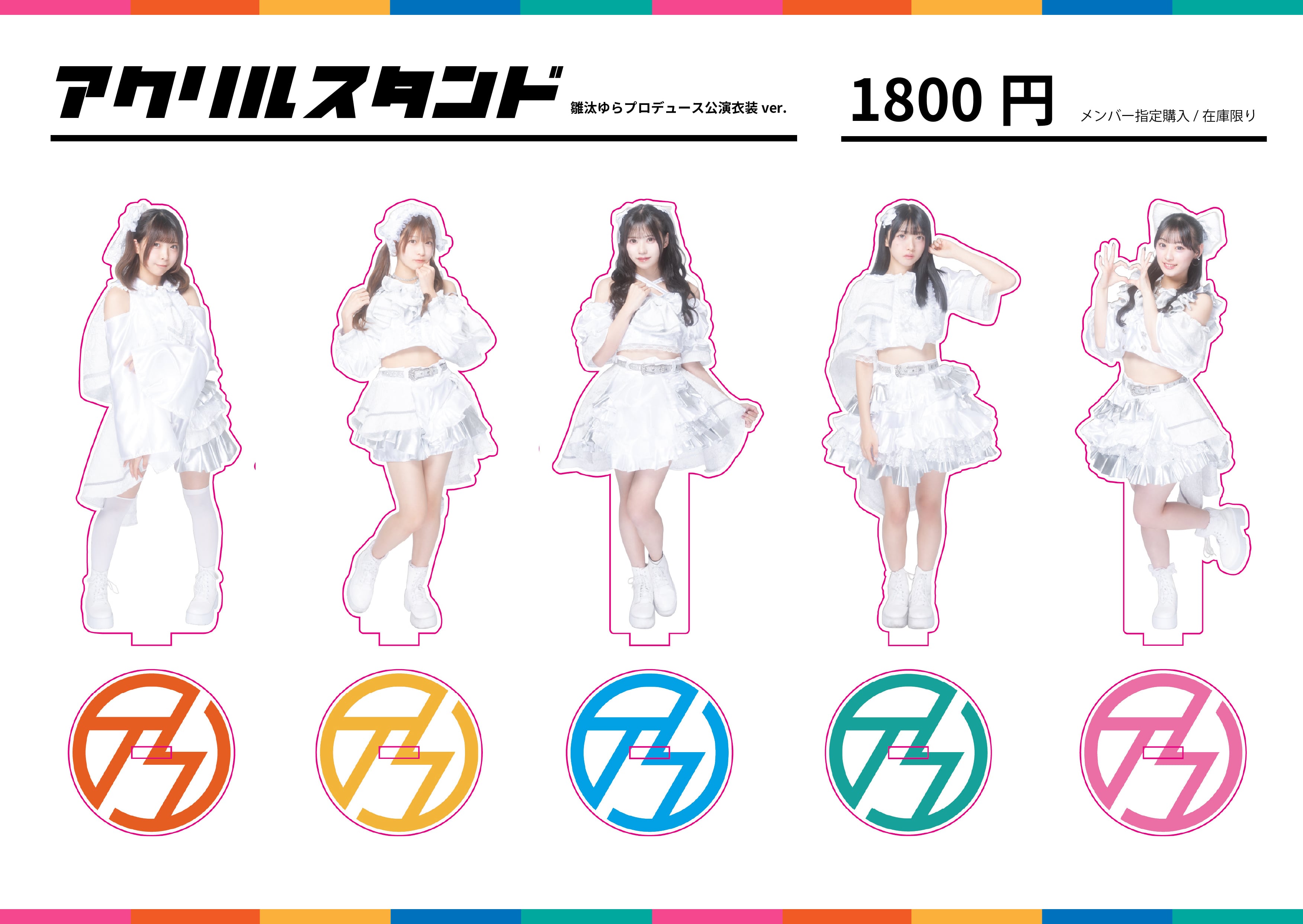 アクリルスタンド | 手羽先センセーション オンラインストア