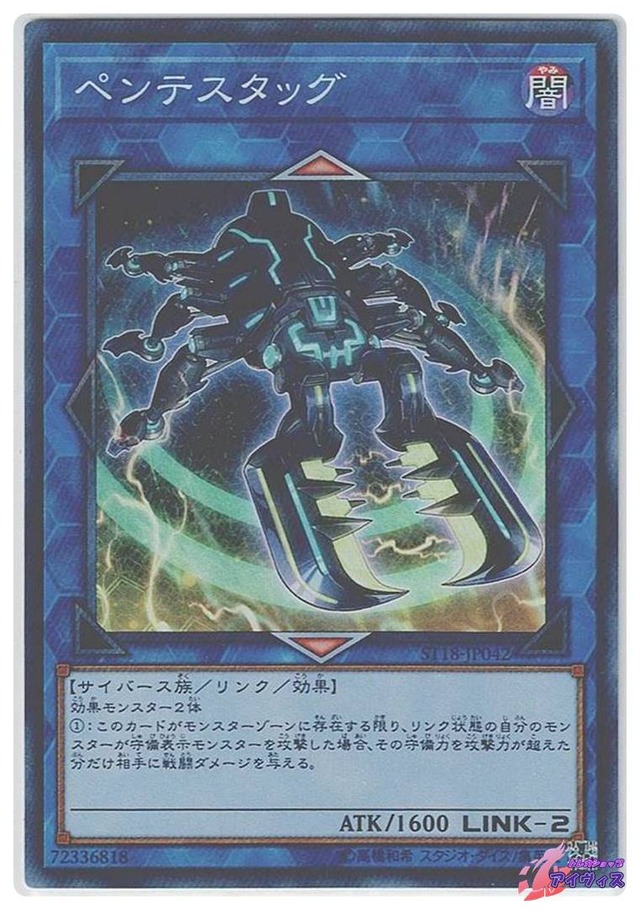 ペンテスタッグ　[スーパー] [ランクB] [ST18-JP042] [遊戯王]