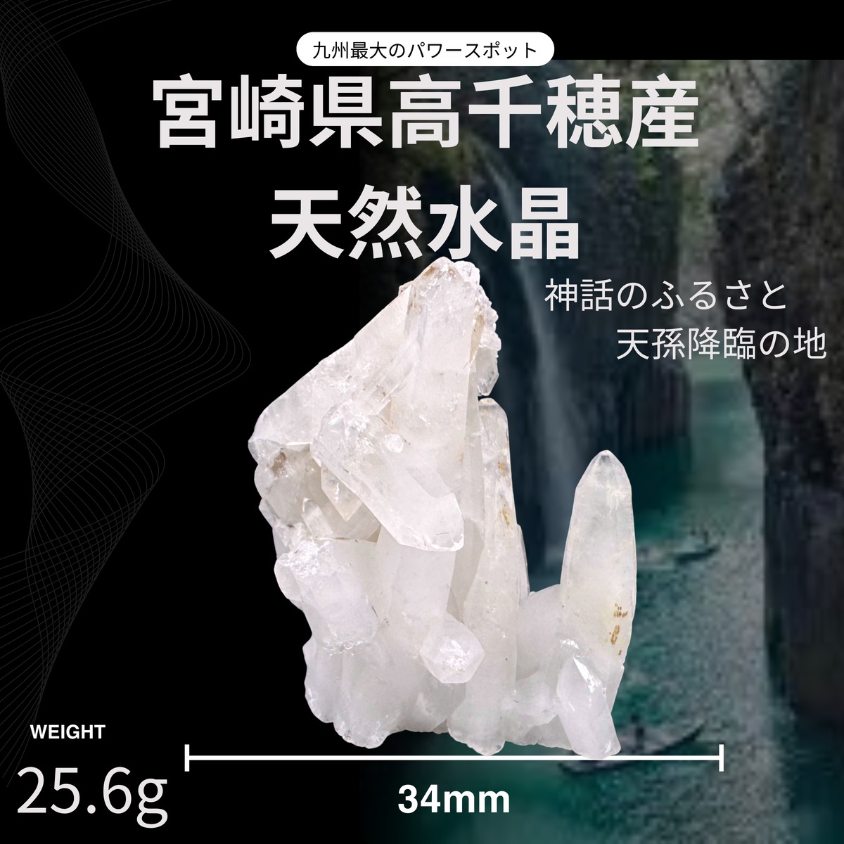 宮崎・高千穂産】天然水晶ミニクラスター◇34mm◇25.6g◇原産地証明書