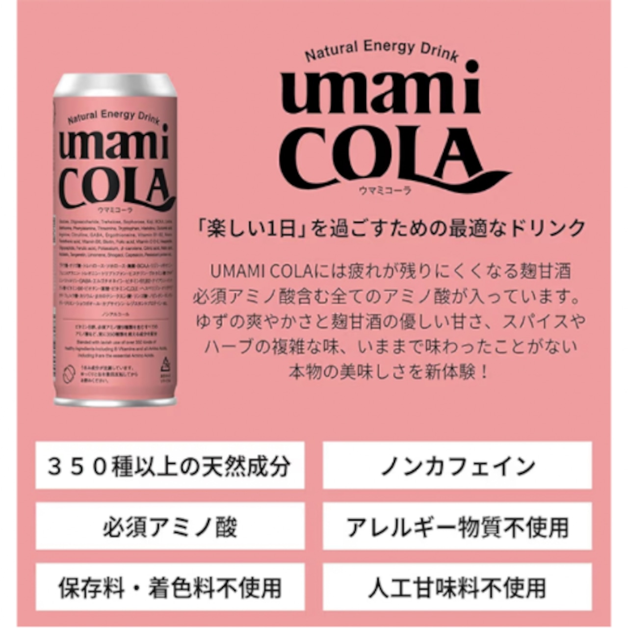 umamiコーラ 4本セット