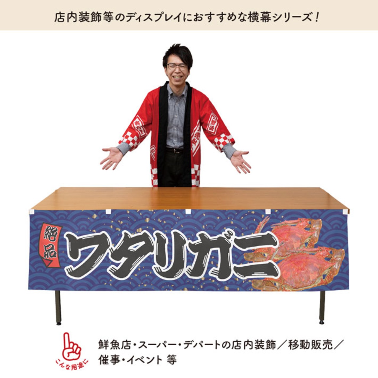 【受注生産】横幕 防炎 ワタリガニ 青海波 180×45cm 47574